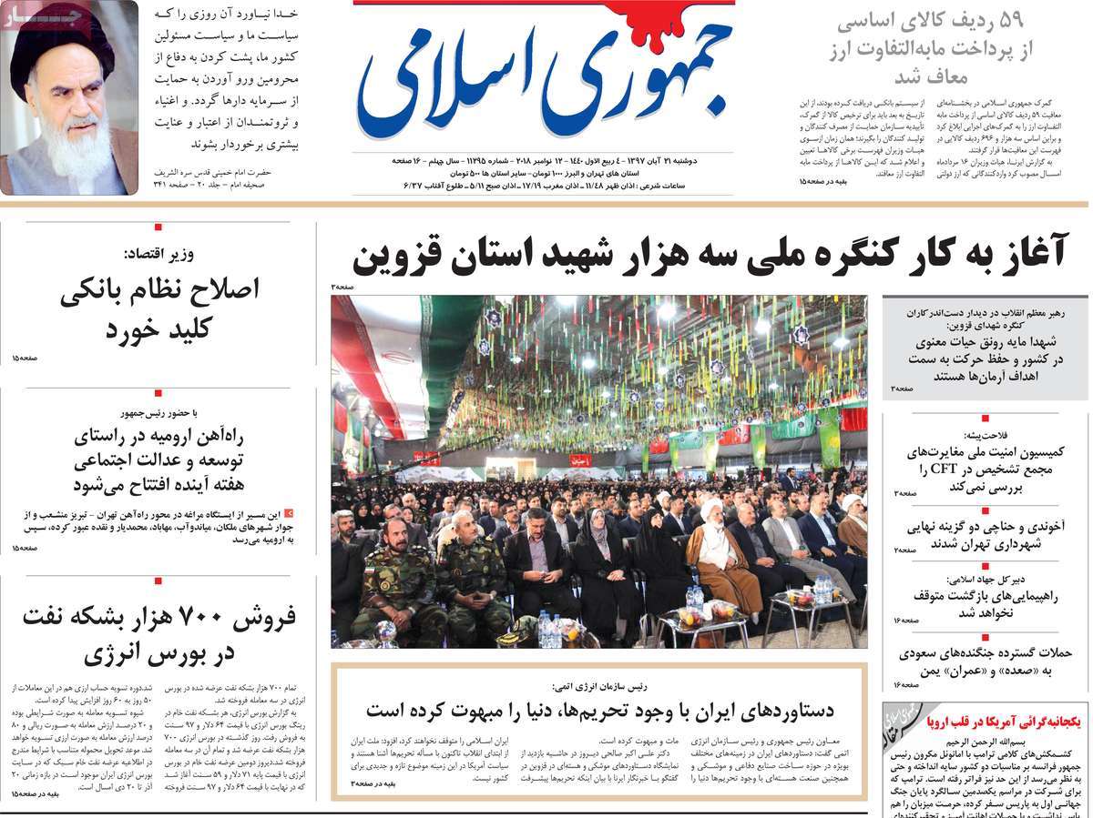 A Look at Iranian Newspaper Front Pages on November 12