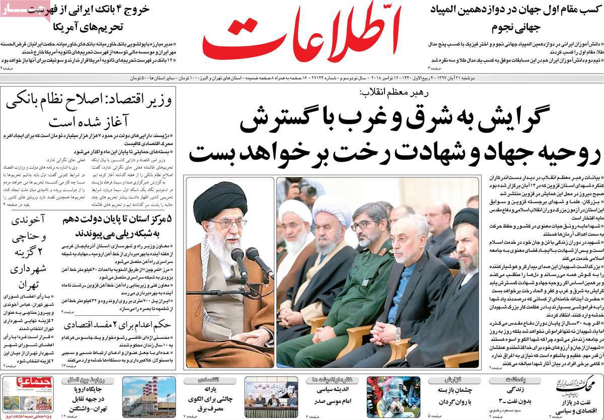 A Look at Iranian Newspaper Front Pages on November 12