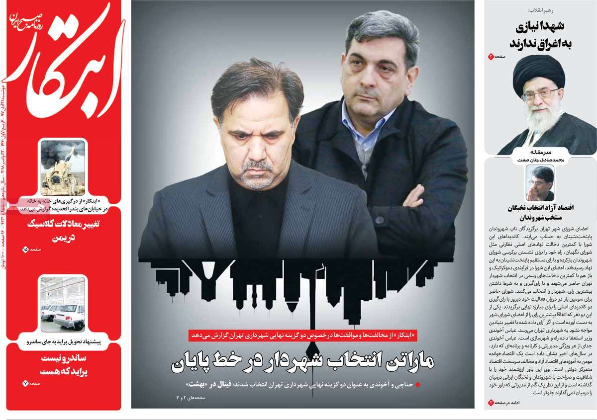 A Look at Iranian Newspaper Front Pages on November 12