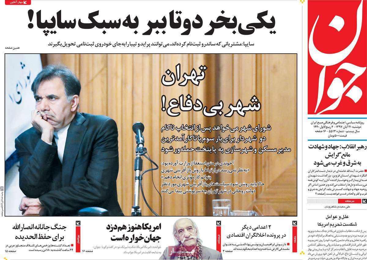 A Look at Iranian Newspaper Front Pages on November 12