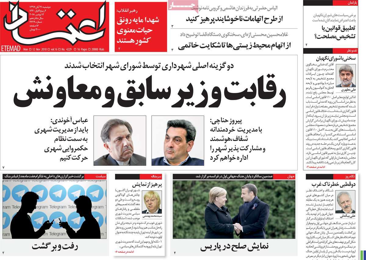 A Look at Iranian Newspaper Front Pages on November 12