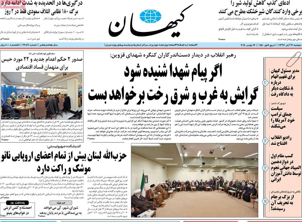 A Look at Iranian Newspaper Front Pages on November 12