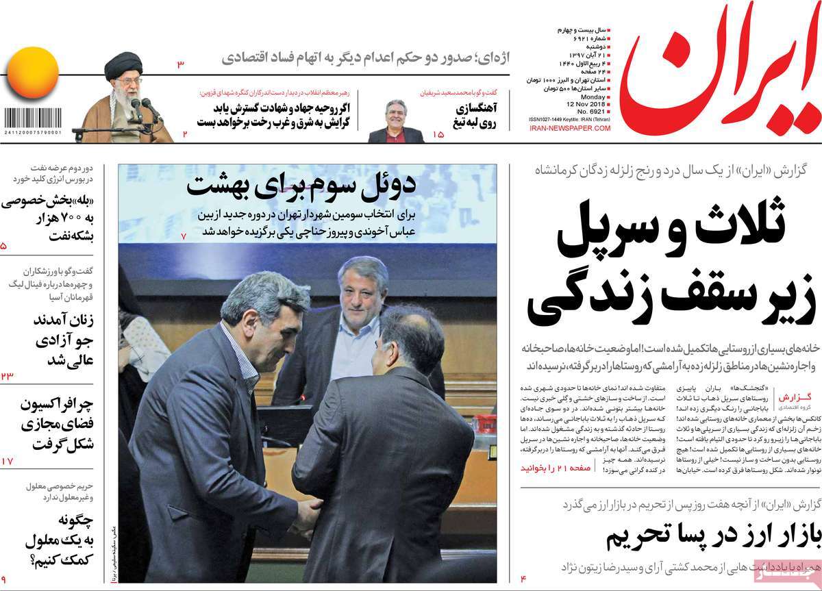 A Look at Iranian Newspaper Front Pages on November 12