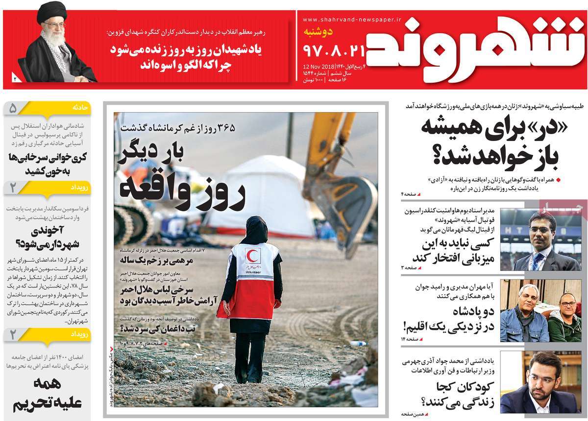 A Look at Iranian Newspaper Front Pages on November 12