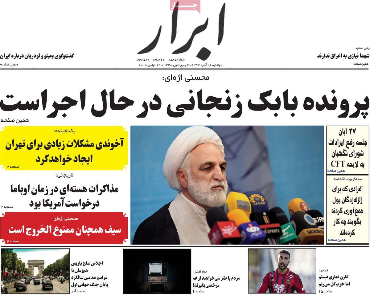 A Look at Iranian Newspaper Front Pages on November 12