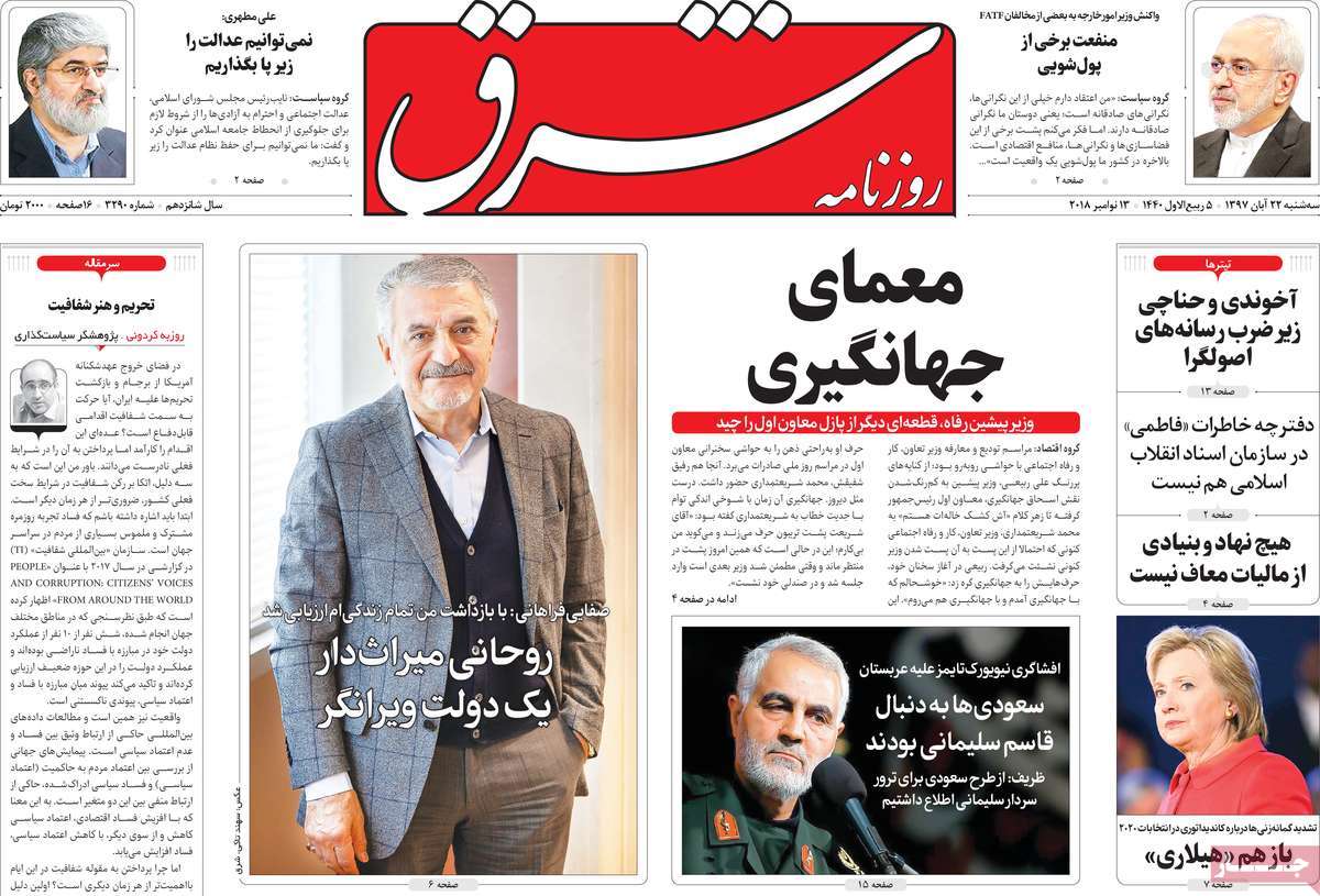 A Look at Iranian Newspaper Front Pages on November 13