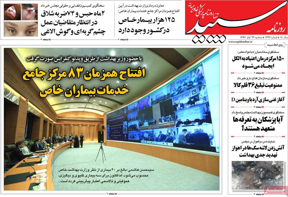 A Look at Iranian Newspaper Front Pages on November 13