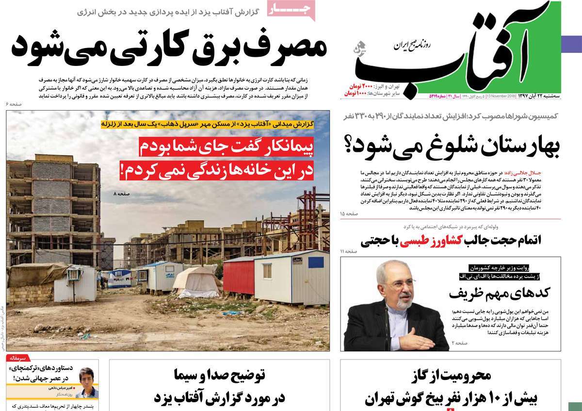 A Look at Iranian Newspaper Front Pages on November 13