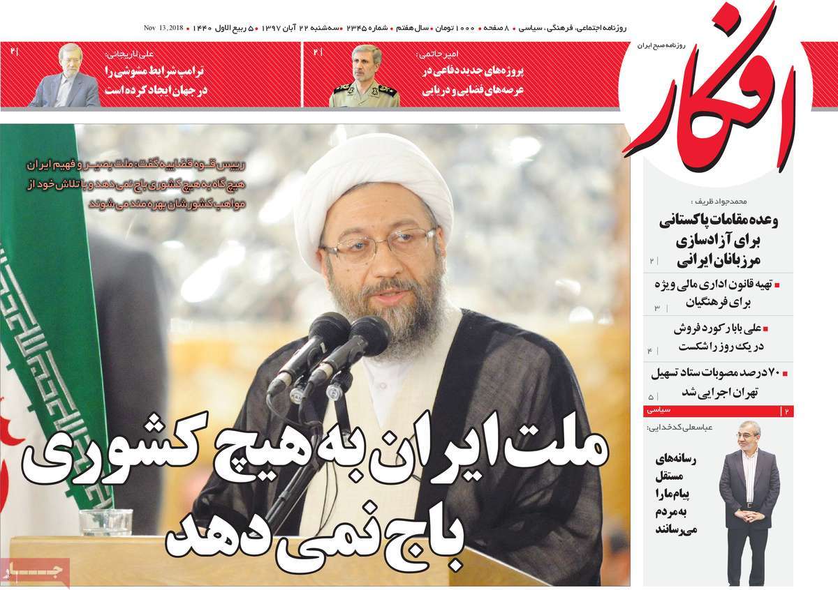 A Look at Iranian Newspaper Front Pages on November 13