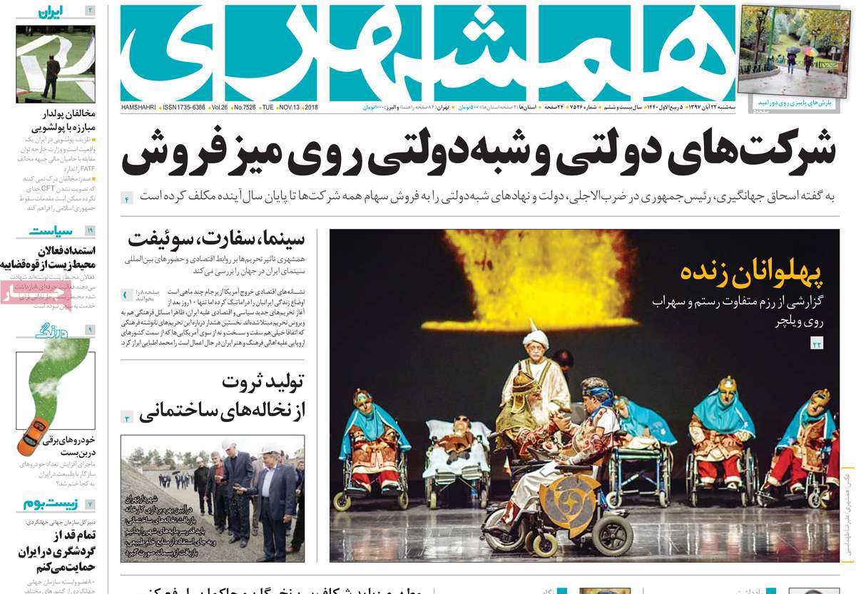 A Look at Iranian Newspaper Front Pages on November 13