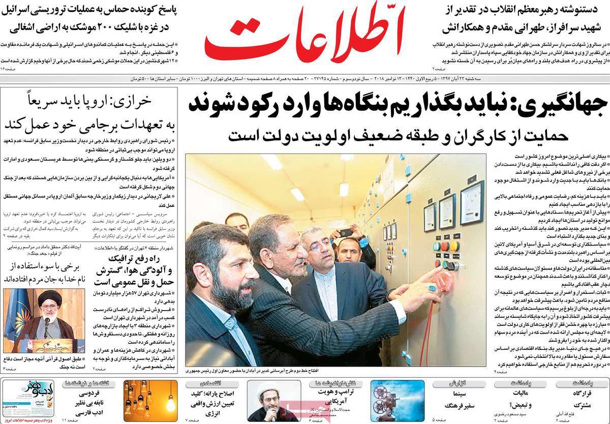 A Look at Iranian Newspaper Front Pages on November 13