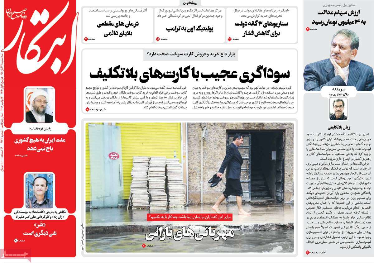 A Look at Iranian Newspaper Front Pages on November 13