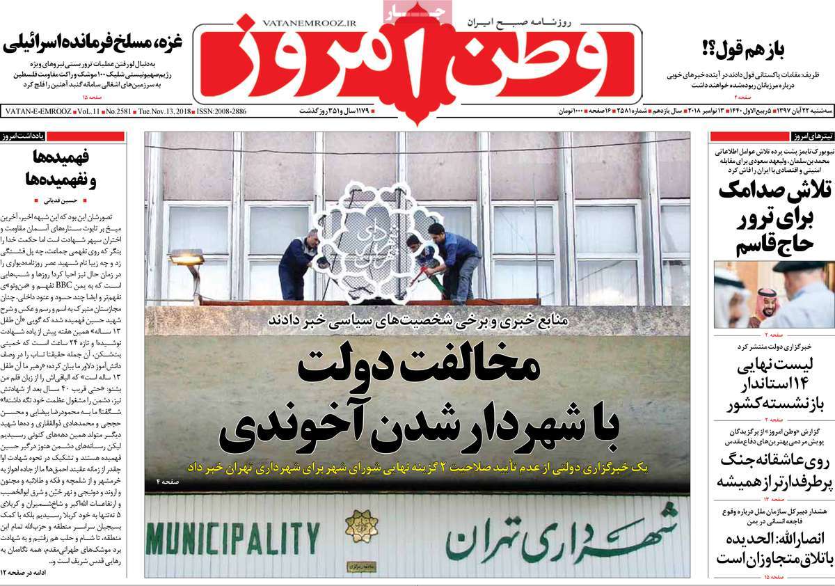 A Look at Iranian Newspaper Front Pages on November 13