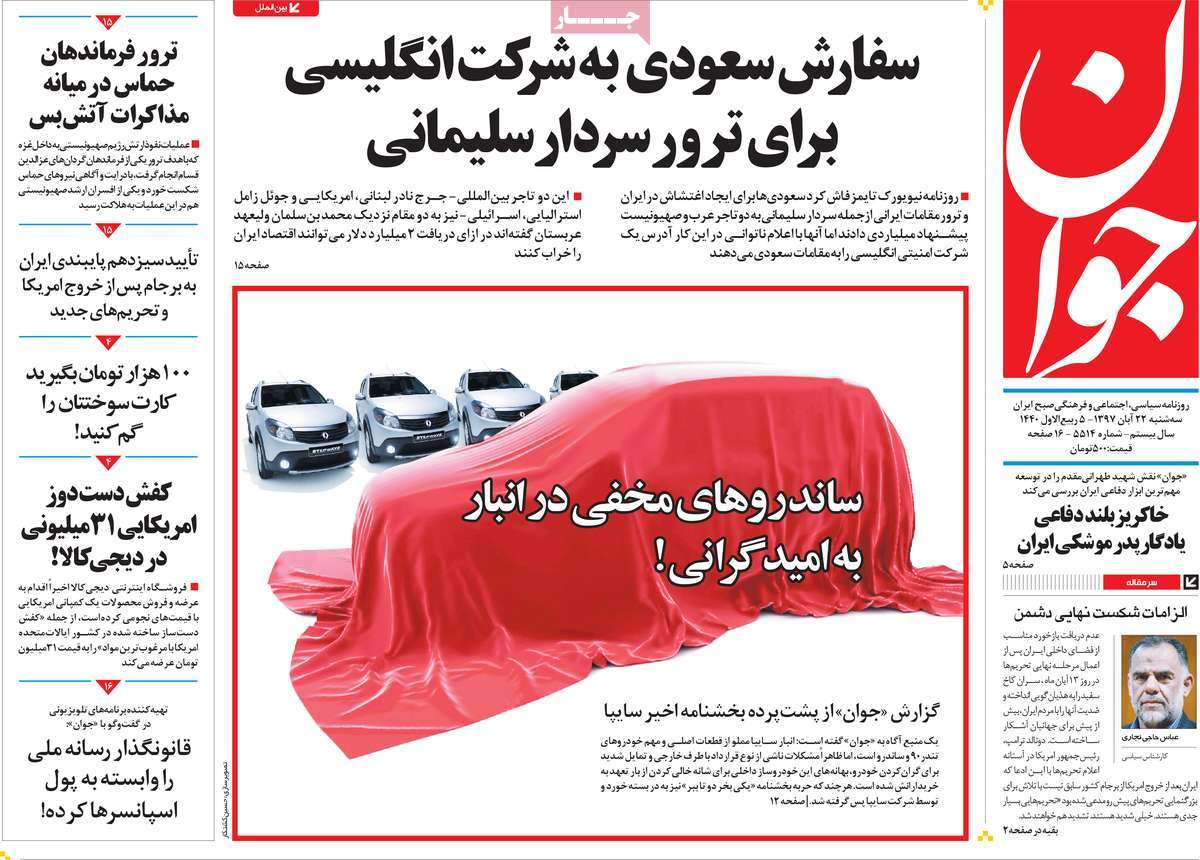 A Look at Iranian Newspaper Front Pages on November 13