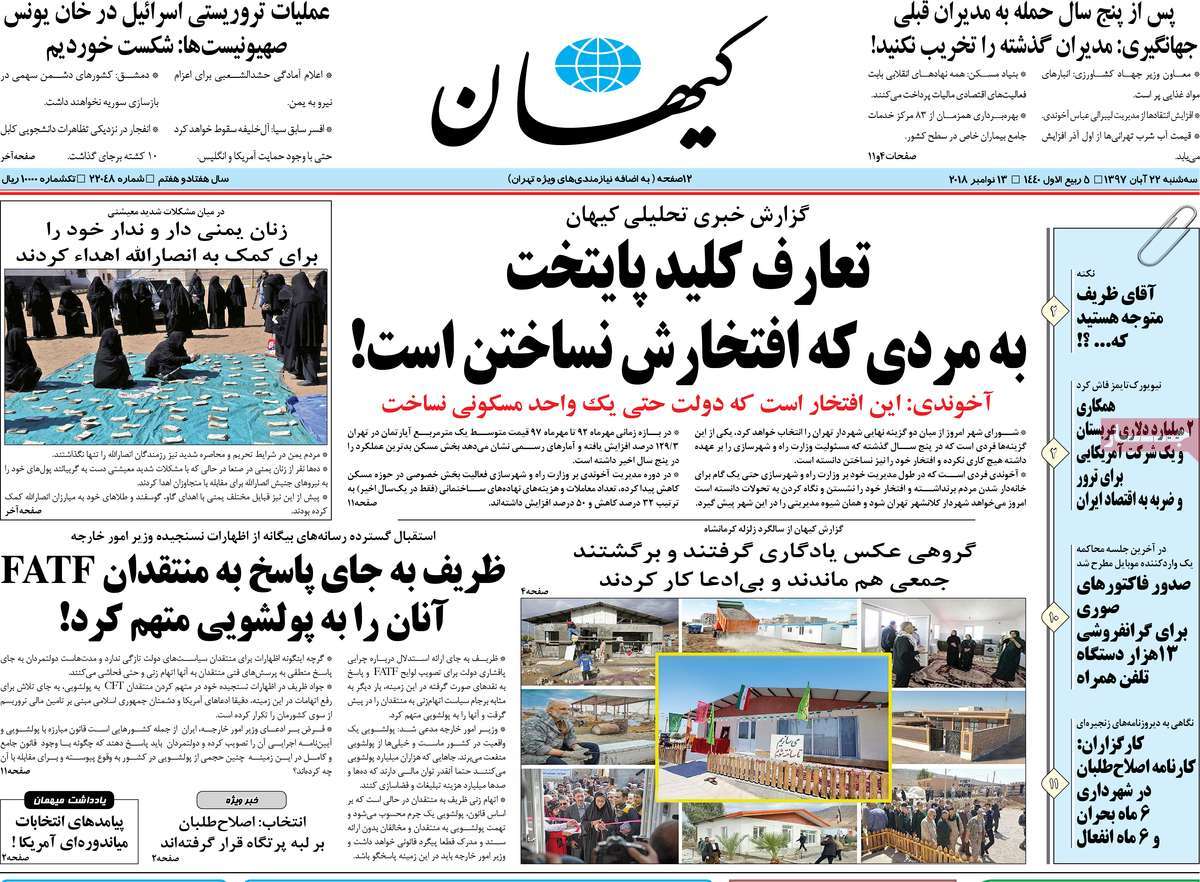 A Look at Iranian Newspaper Front Pages on November 13