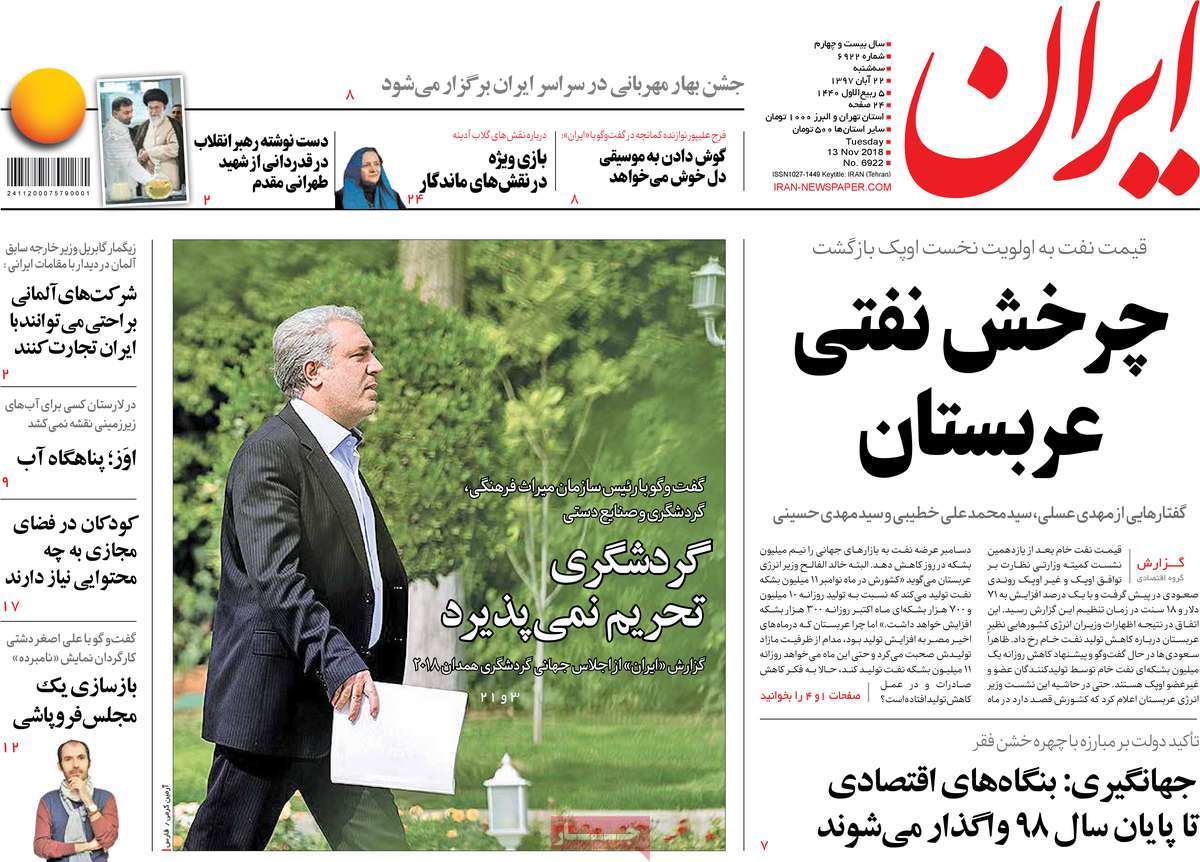 A Look at Iranian Newspaper Front Pages on November 13