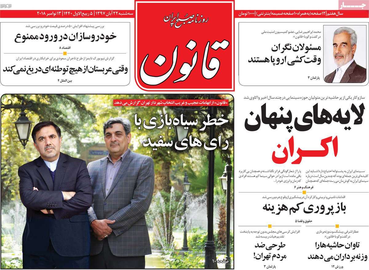 A Look at Iranian Newspaper Front Pages on November 13