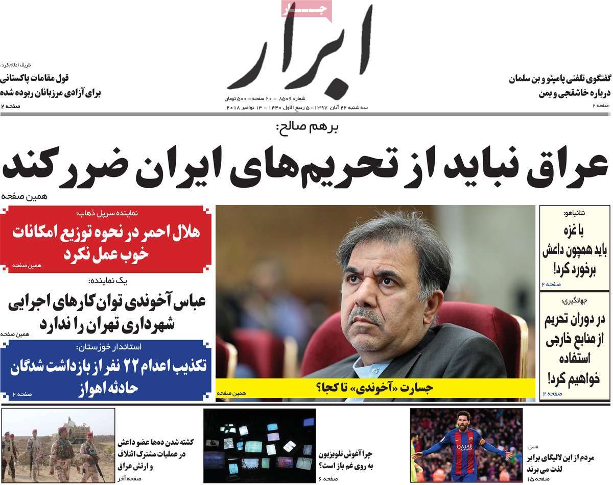 A Look at Iranian Newspaper Front Pages on November 13