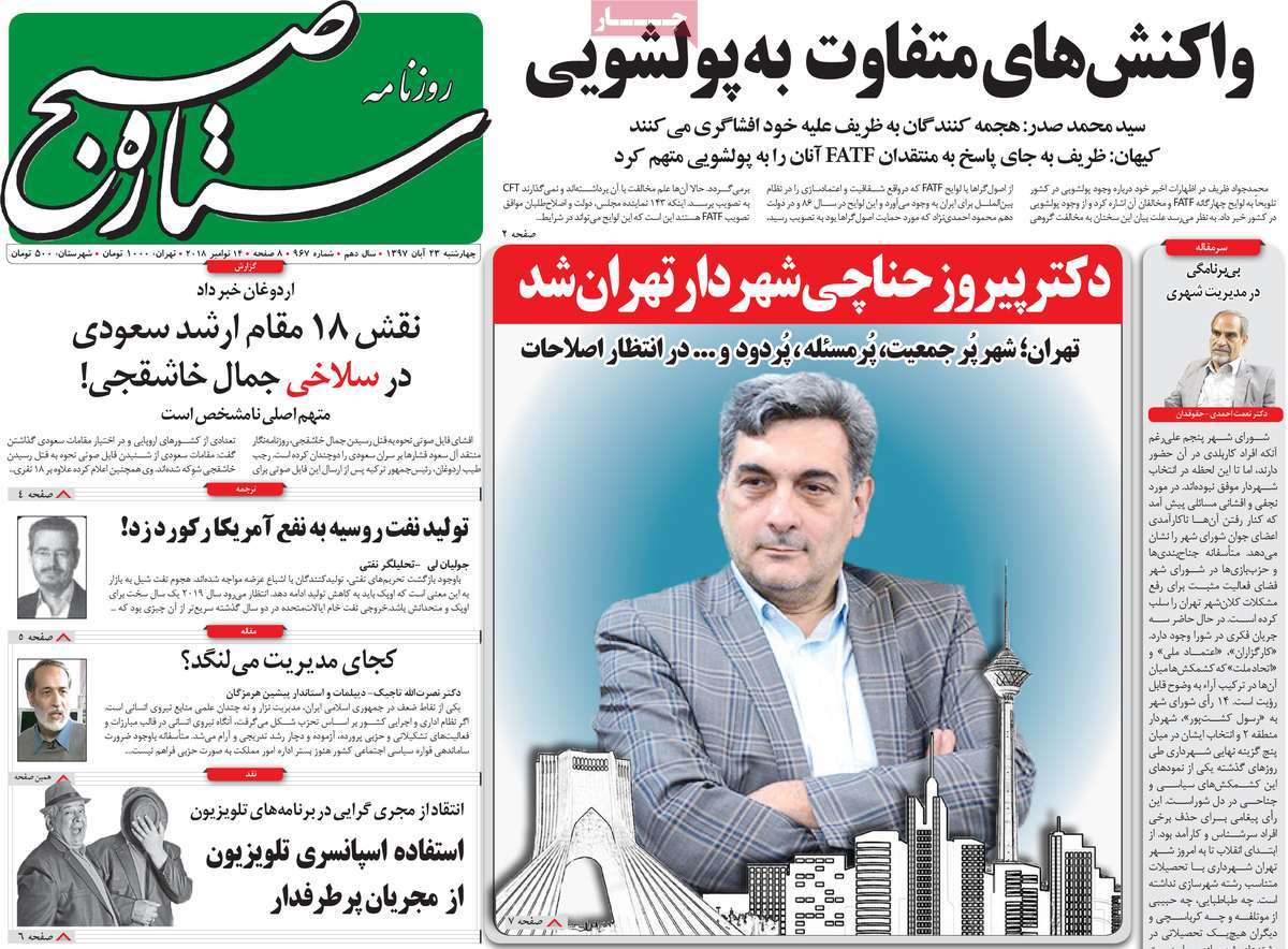 A Look at Iranian Newspaper Front Pages on November 14