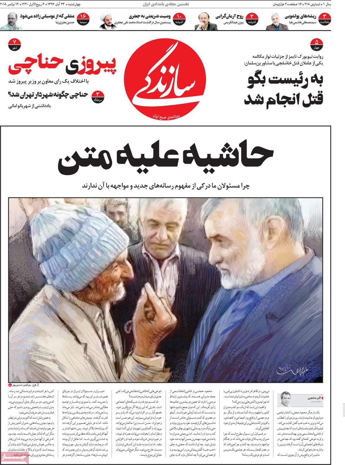 A Look at Iranian Newspaper Front Pages on November 14