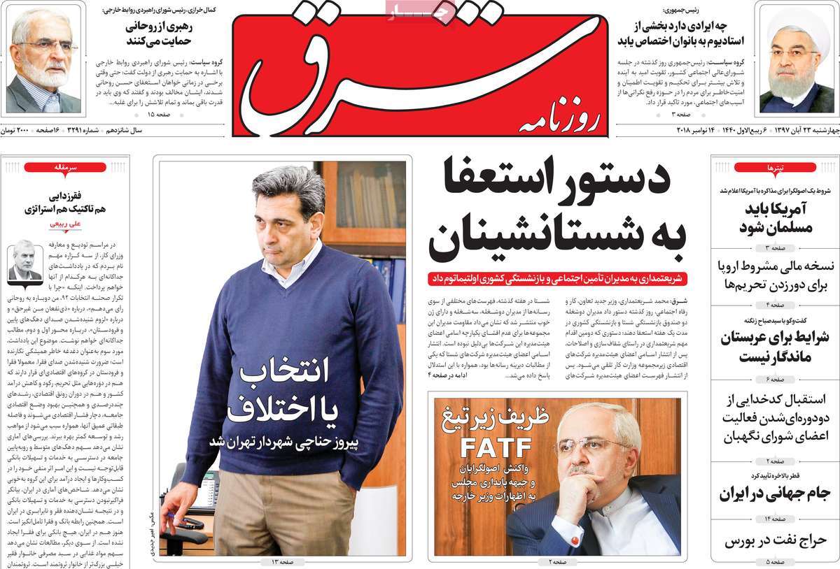 A Look at Iranian Newspaper Front Pages on November 14