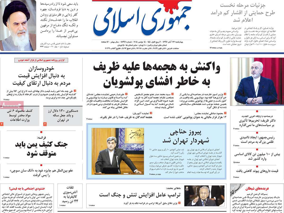 A Look at Iranian Newspaper Front Pages on November 14