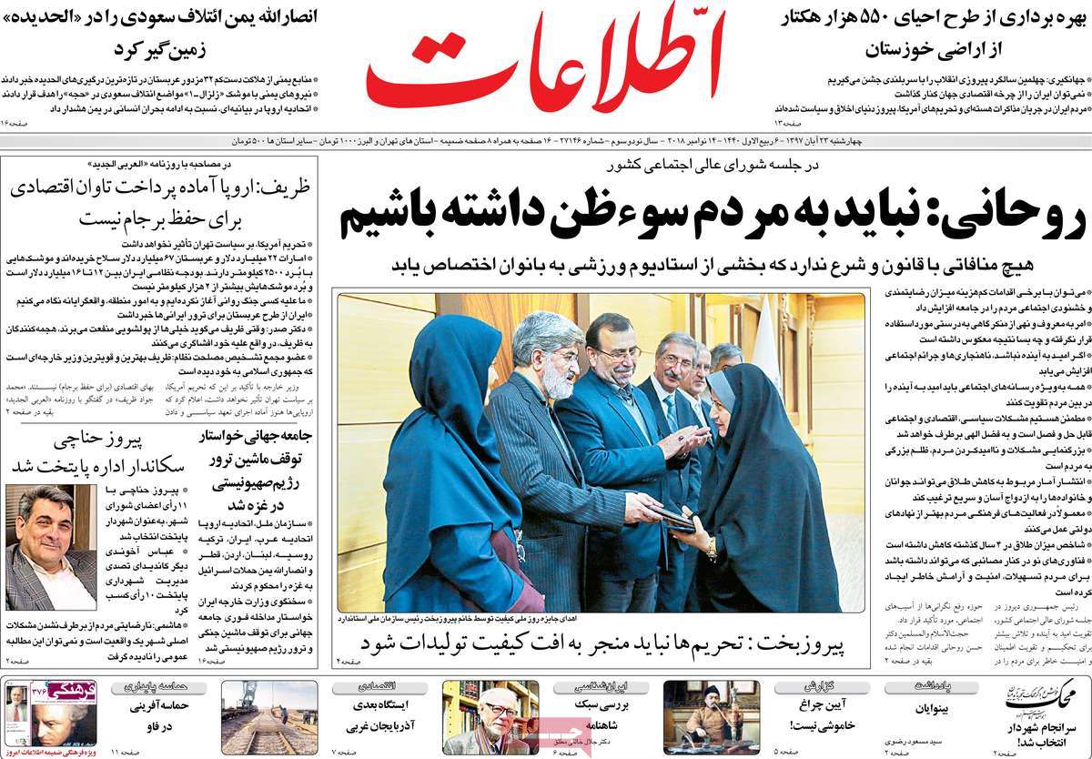 A Look at Iranian Newspaper Front Pages on November 14