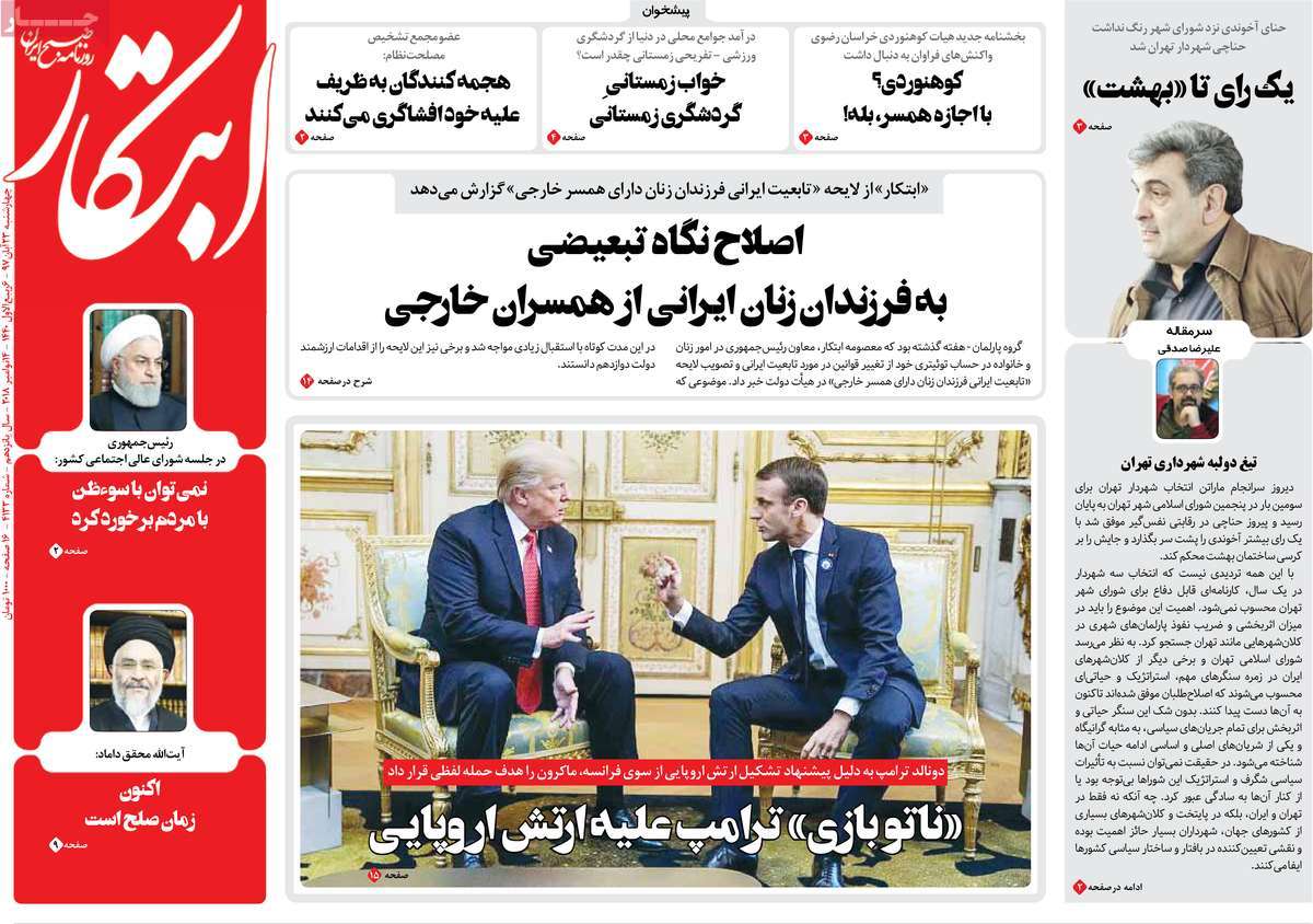 A Look at Iranian Newspaper Front Pages on November 14