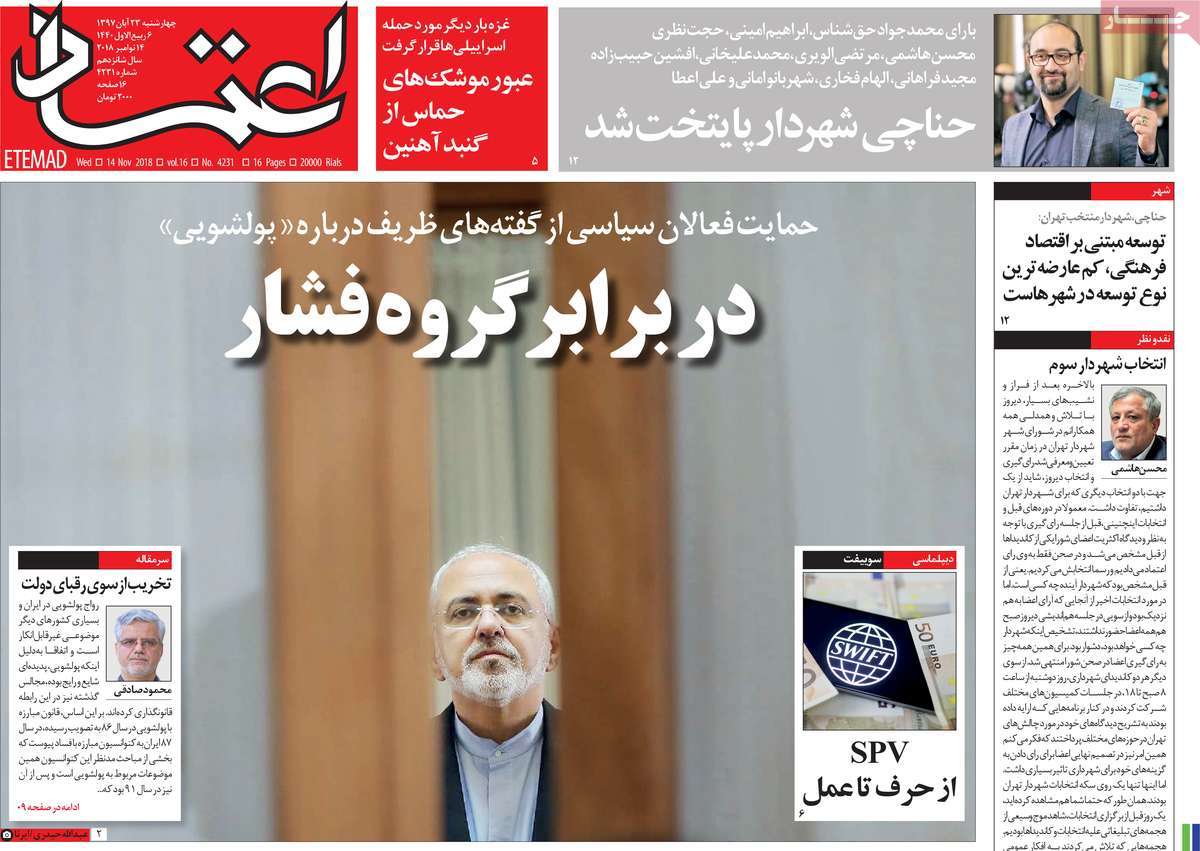 A Look at Iranian Newspaper Front Pages on November 14