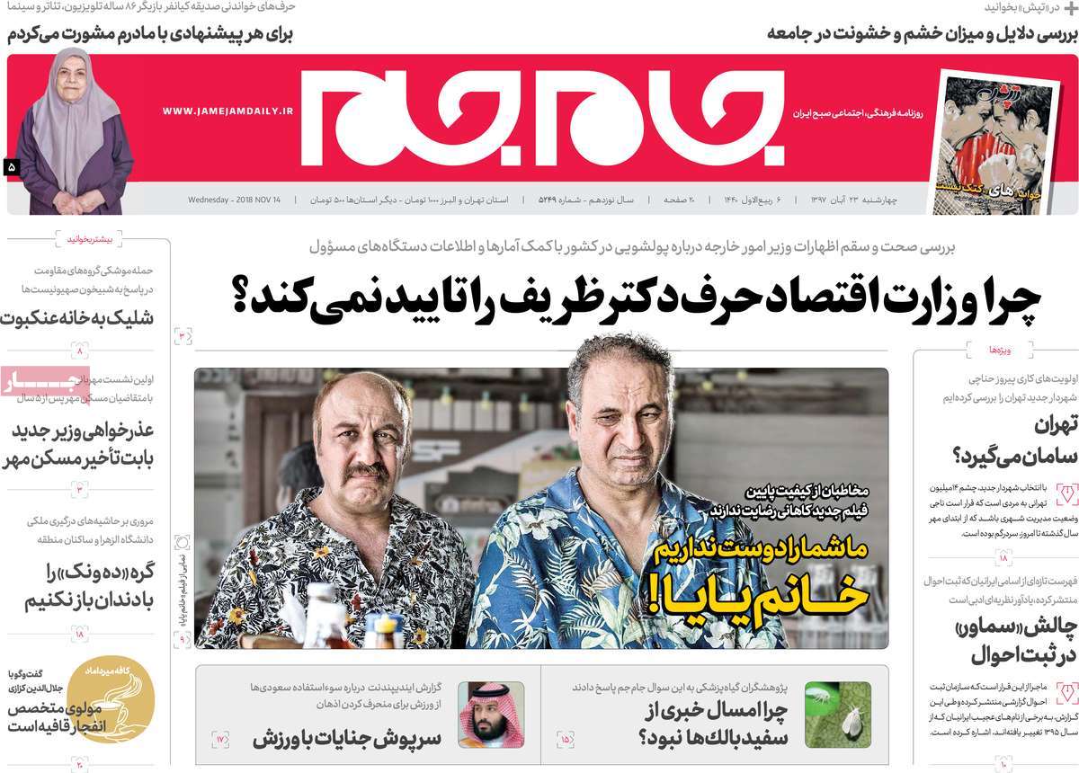 A Look at Iranian Newspaper Front Pages on November 14