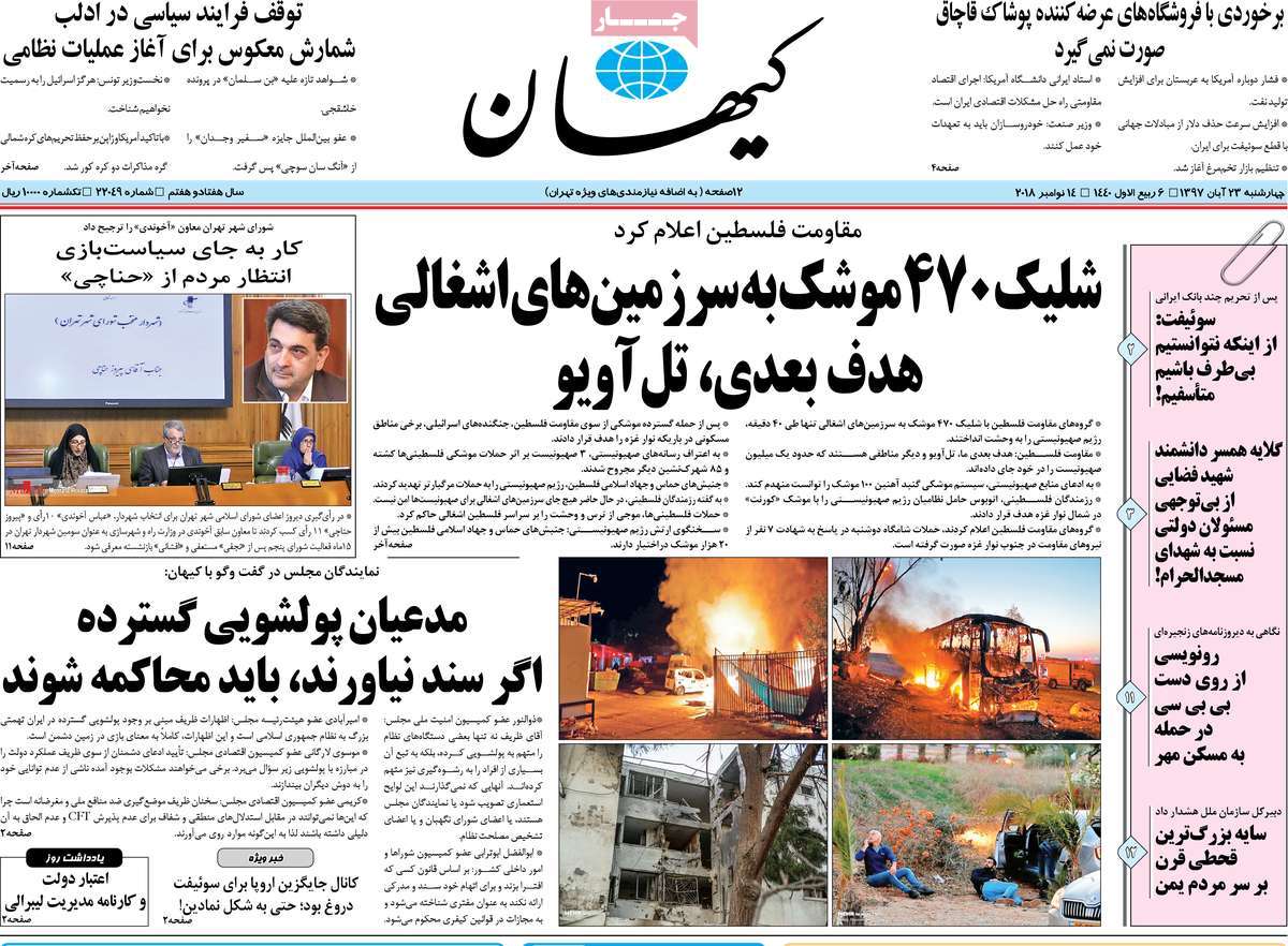 A Look at Iranian Newspaper Front Pages on November 14