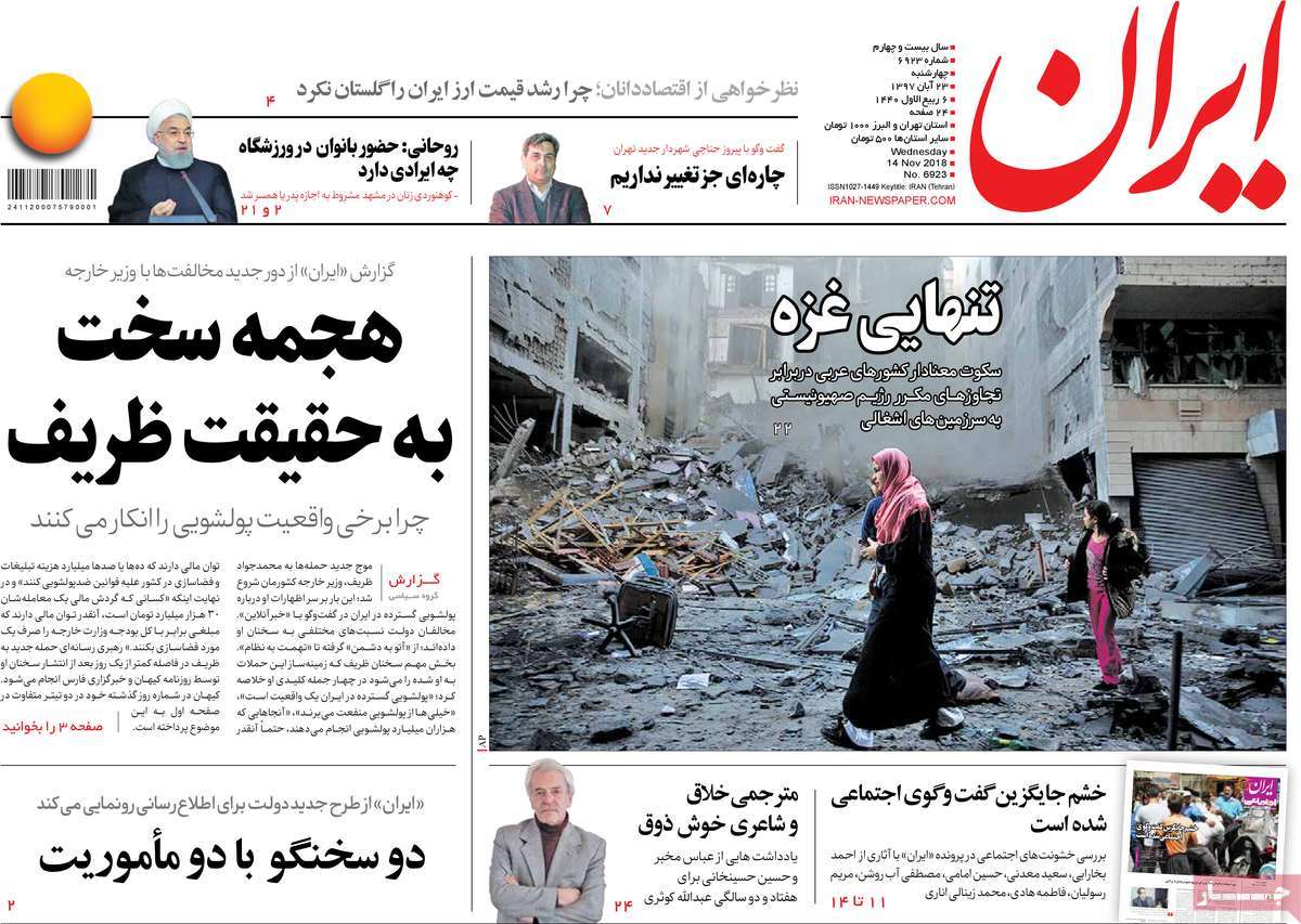 A Look at Iranian Newspaper Front Pages on November 14