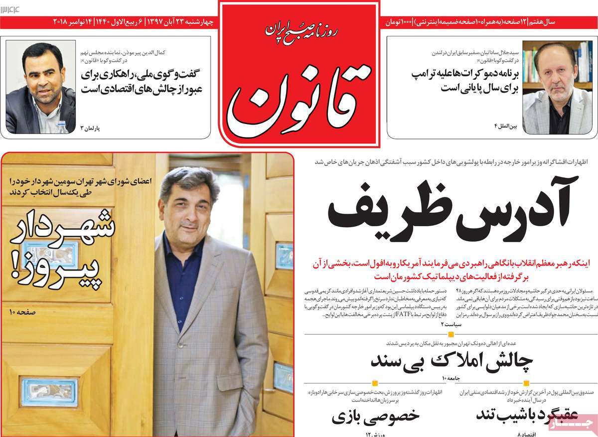 A Look at Iranian Newspaper Front Pages on November 14