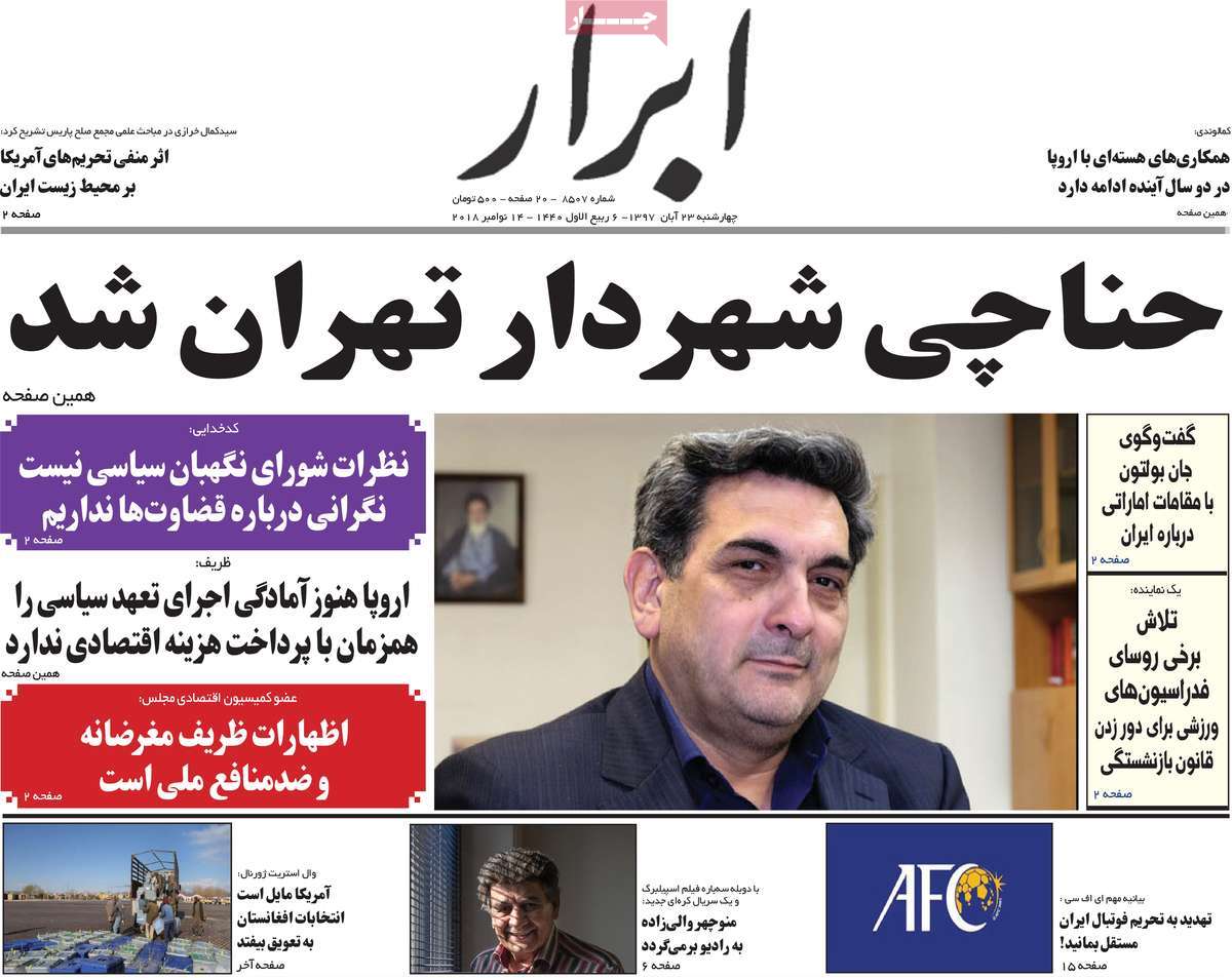 A Look at Iranian Newspaper Front Pages on November 14