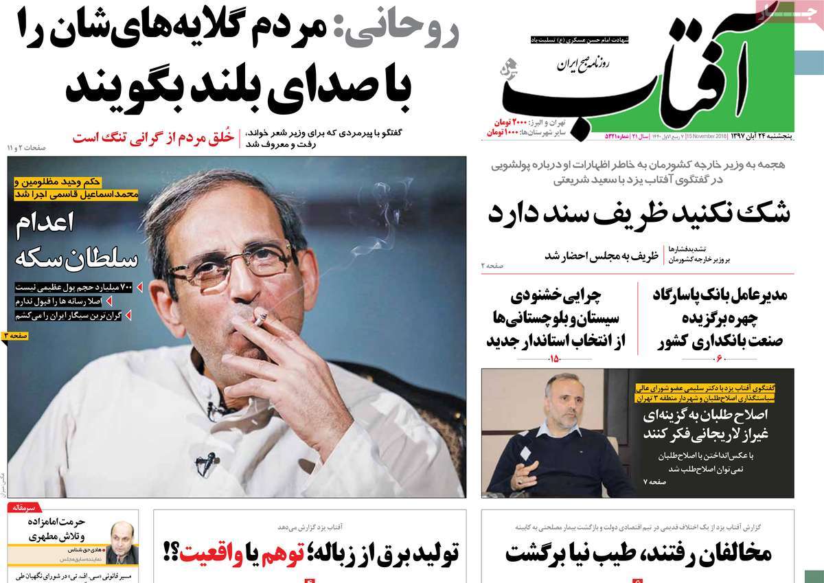 A Look at Iranian Newspaper Front Pages on November 15