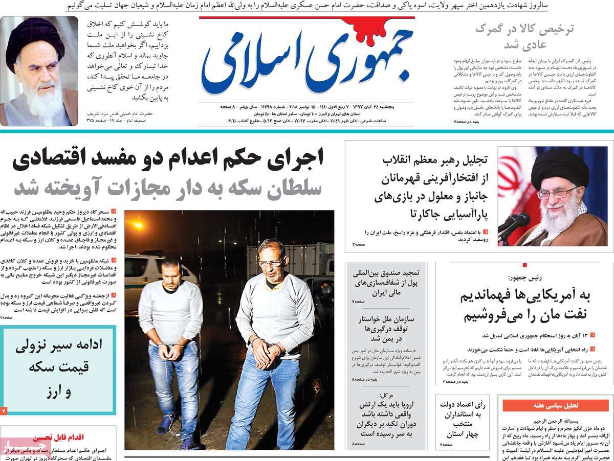 A Look at Iranian Newspaper Front Pages on November 15