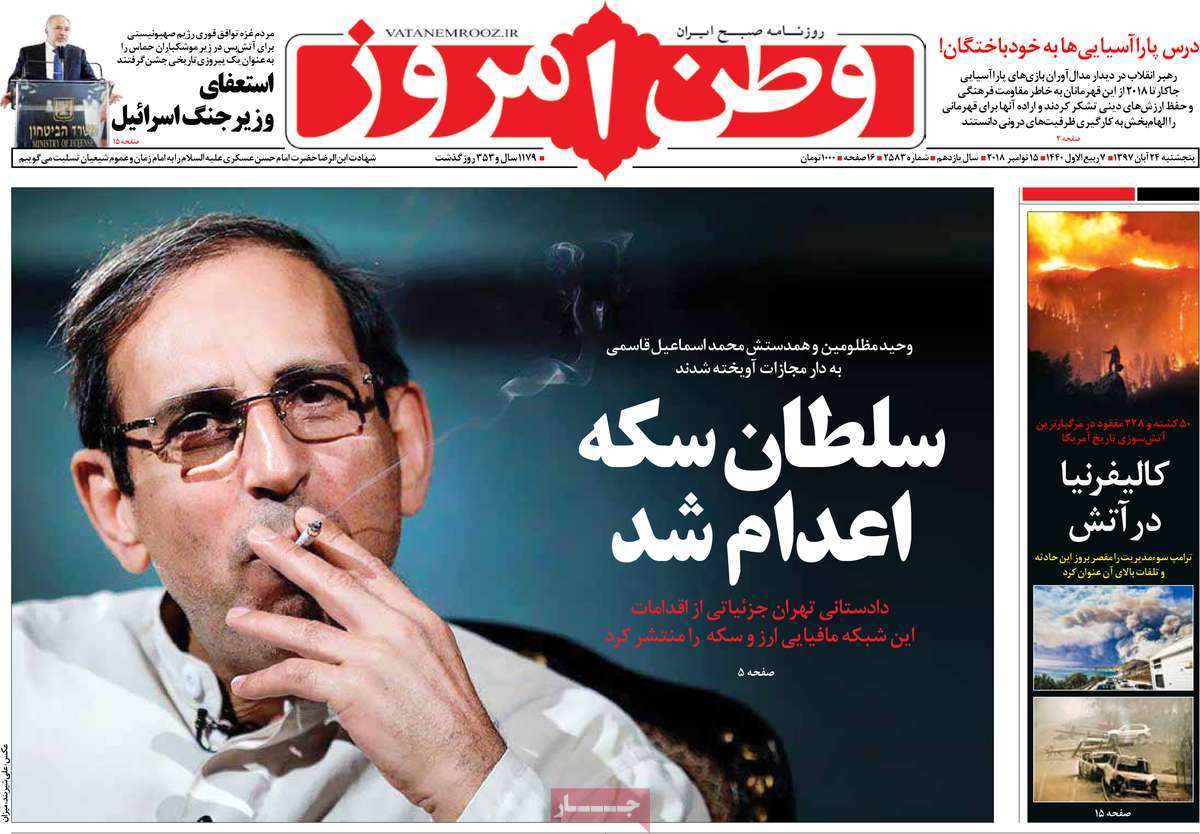 A Look at Iranian Newspaper Front Pages on November 15