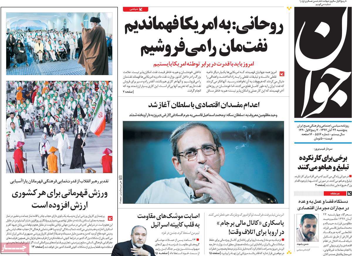 A Look at Iranian Newspaper Front Pages on November 15