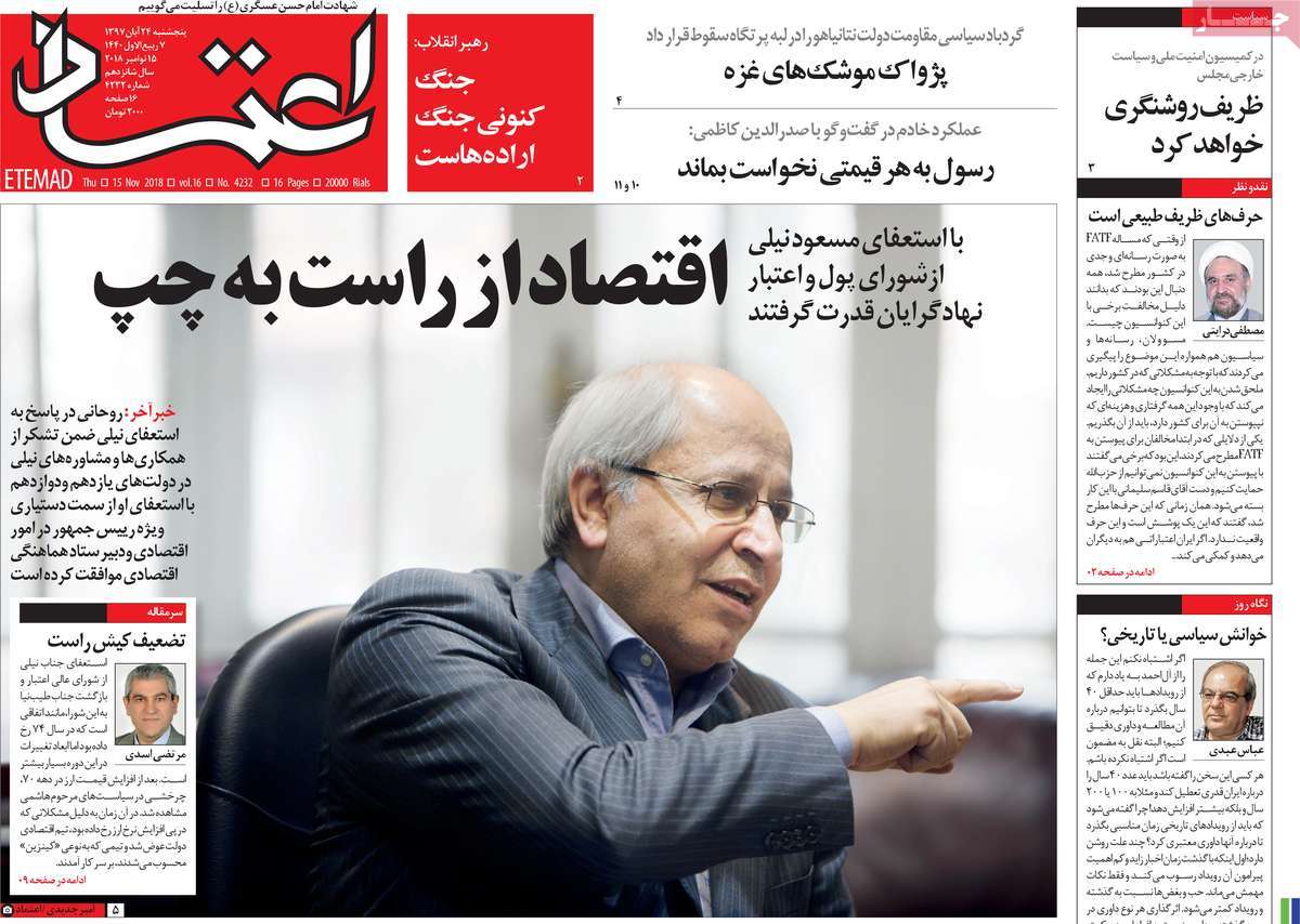 A Look at Iranian Newspaper Front Pages on November 15