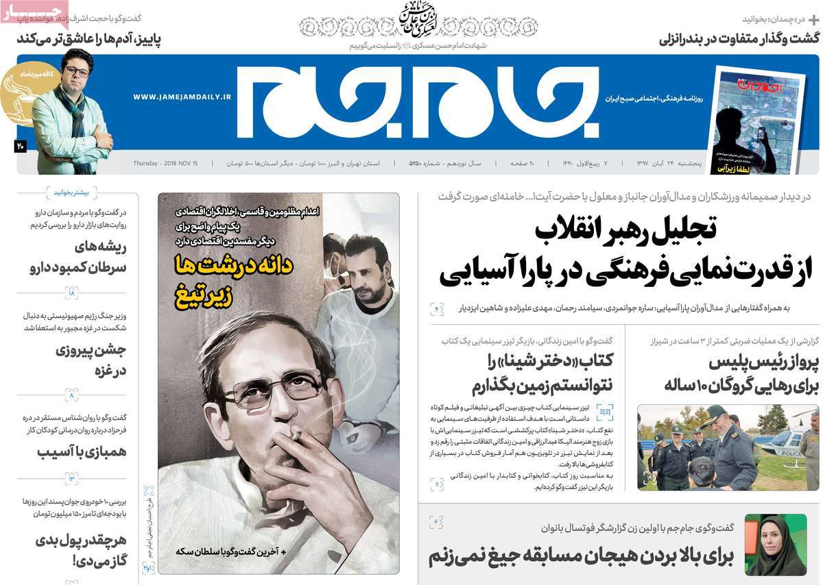 A Look at Iranian Newspaper Front Pages on November 15