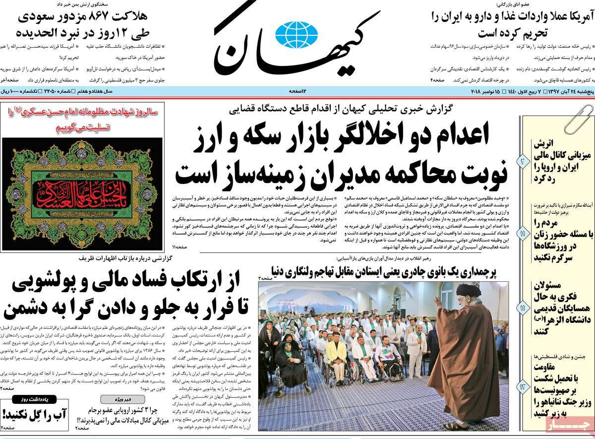 A Look at Iranian Newspaper Front Pages on November 15