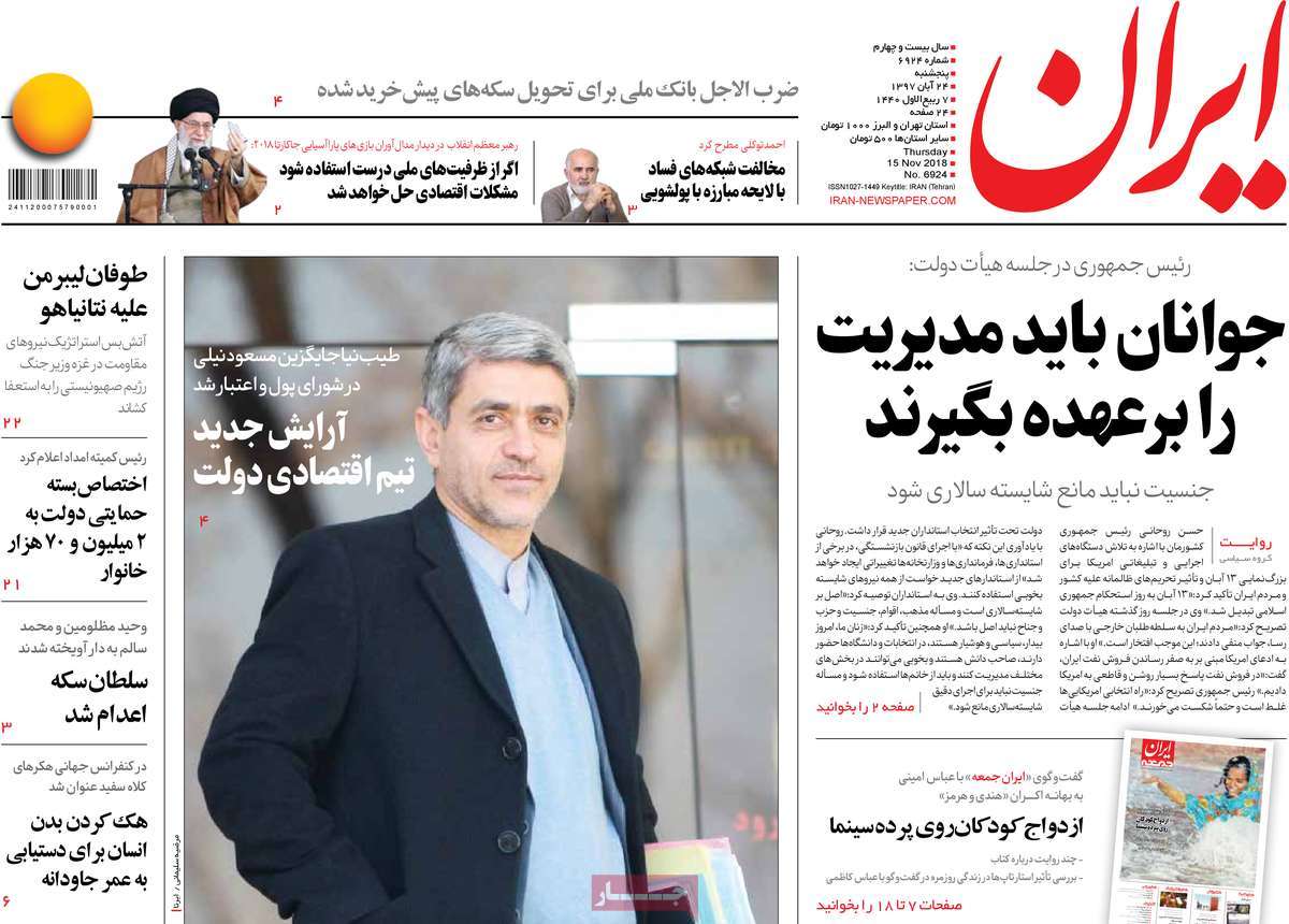 A Look at Iranian Newspaper Front Pages on November 15