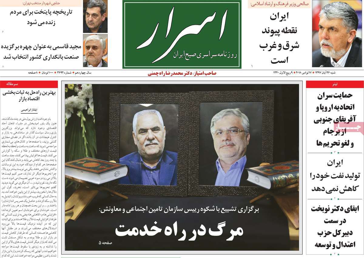 A Look at Iranian Newspaper Front Pages on November 17