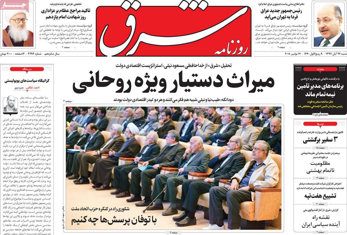 A Look at Iranian Newspaper Front Pages on November 17