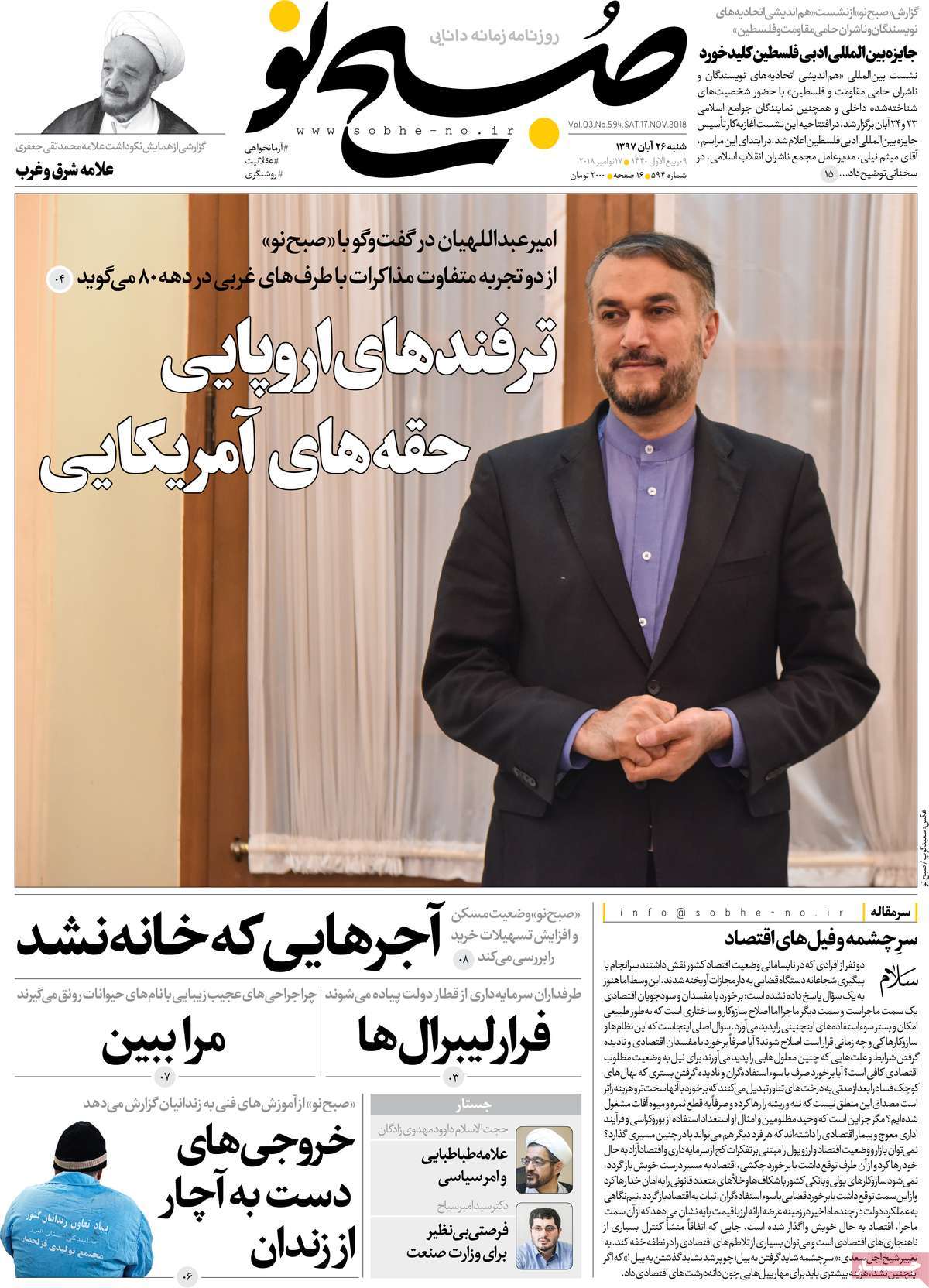 A Look at Iranian Newspaper Front Pages on November 17