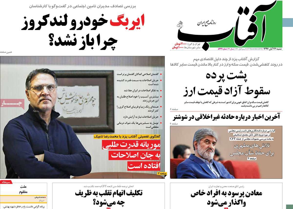 A Look at Iranian Newspaper Front Pages on November 17