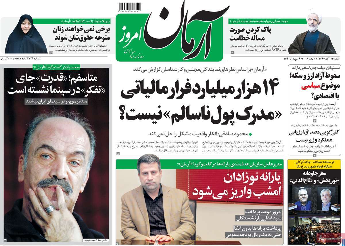 A Look at Iranian Newspaper Front Pages on November 17