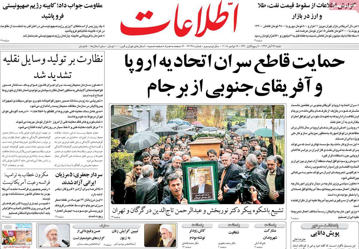 A Look at Iranian Newspaper Front Pages on November 17