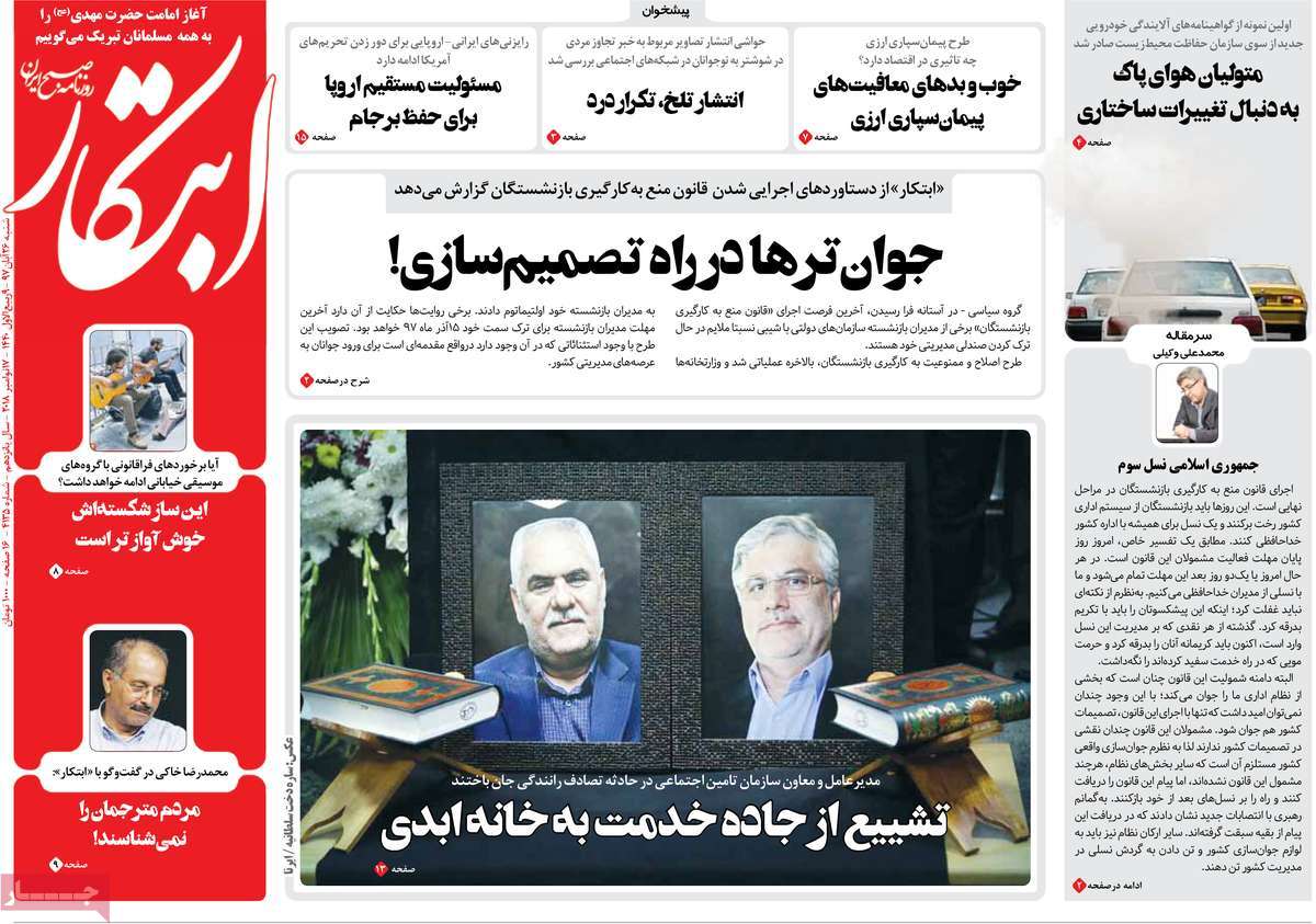 A Look at Iranian Newspaper Front Pages on November 17