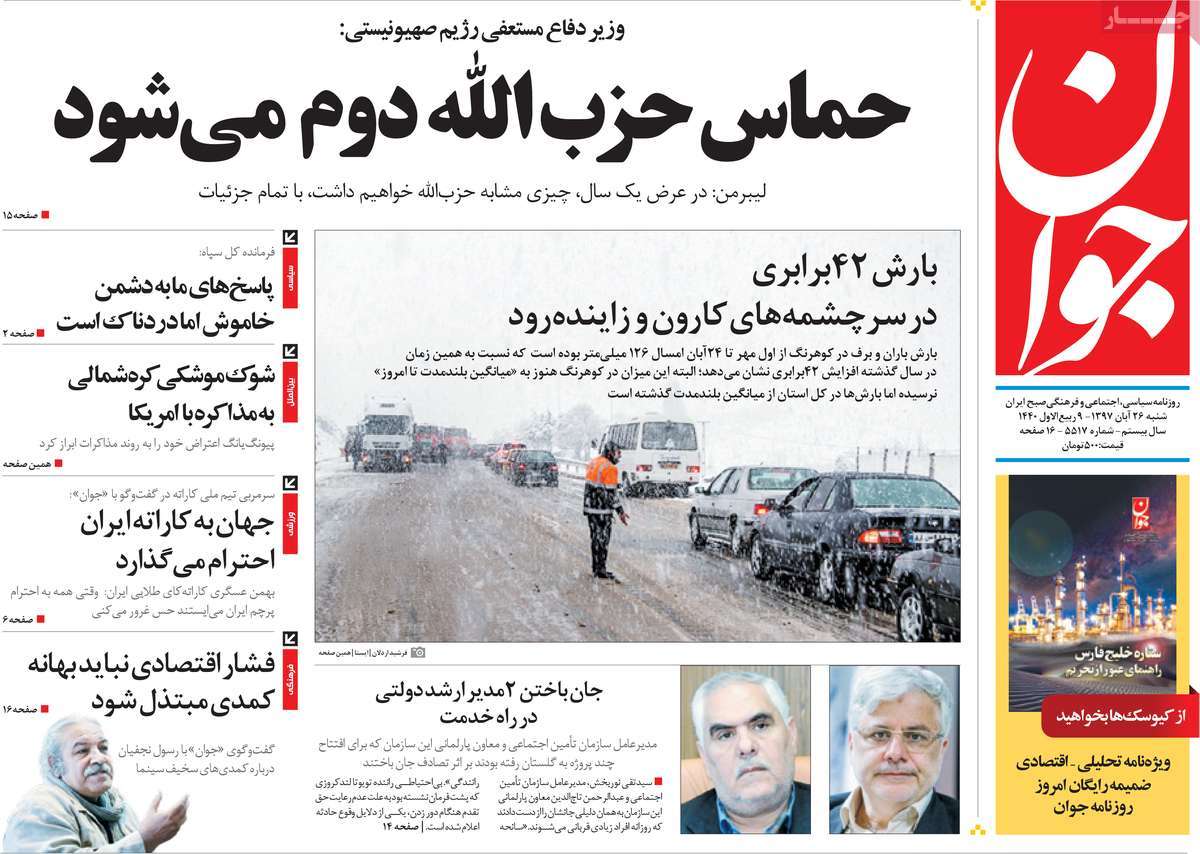 A Look at Iranian Newspaper Front Pages on November 17